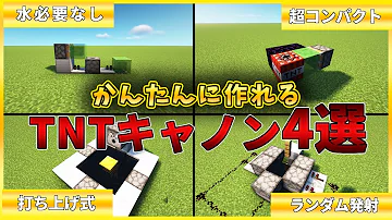 マイクラ Tnt砲 マイクラ Tnt砲