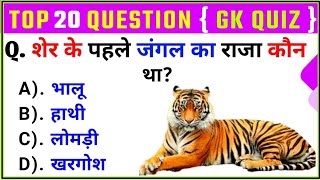 Top 20 GK Question | General Knowledge | GK Question and Answer | GK Quiz | GK Drishti | screenshot 2