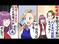 【LINE】私の夫を奪ったママ友が「年収1200万の超ハイスペック旦那もらったからｗ」私「年収100万だよ」ママ友「え？」→そして…