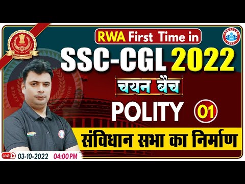 संविधान सभा का निर्माण | SSC CGL Polity  Class | SSC CGL Exam 2022 | GS For SSC CGL Exam