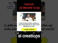 झटपट अभ्यास करायचा आहे तर पहा 30 सेकंदाचा हा विडिओ #पोलीस_भरती #चालू_घडामोडी #currentaffairs #gk