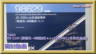 【開封動画】Nゲージ TOMIX 209 2100系(房総色・4両編成)セット【鉄道模型】