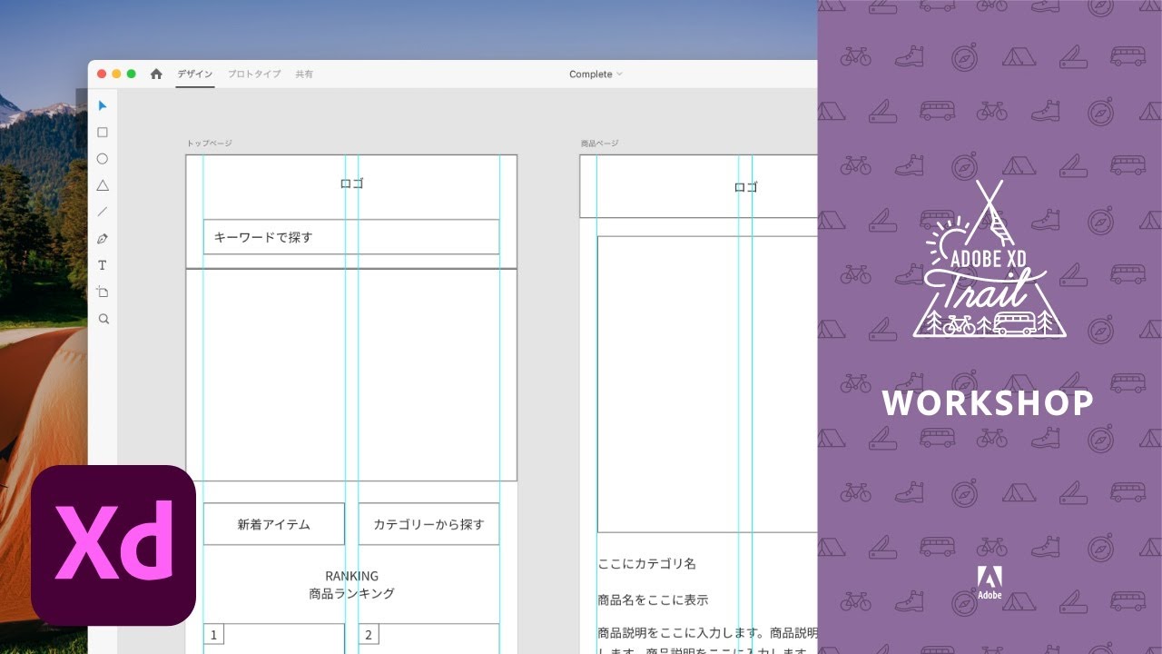 Adobe Xd Trail 部屋キャンプ 初級編 基本の操作を学ぶ Adobexd 2021 5 10 開催 Adobe Xd Trail