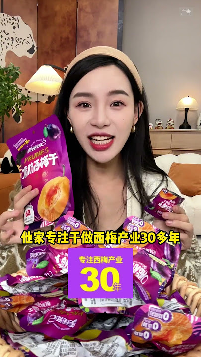 姐妹们记得秋冬一定要定期“清库存”！美丽知己的西梅干大羊毛快点来薅！西梅干 果干 零食推荐
