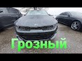 Авто рынок в Грозном |Чечня | иномарки от 500 тыс. и выше|2021|