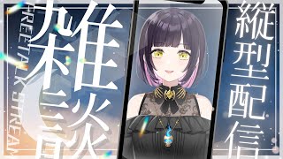 〚  #雑談 〛初見さん大歓迎💜お話しませんか？〚 #新人Vtuber / 柊ゆえる〛#shorts