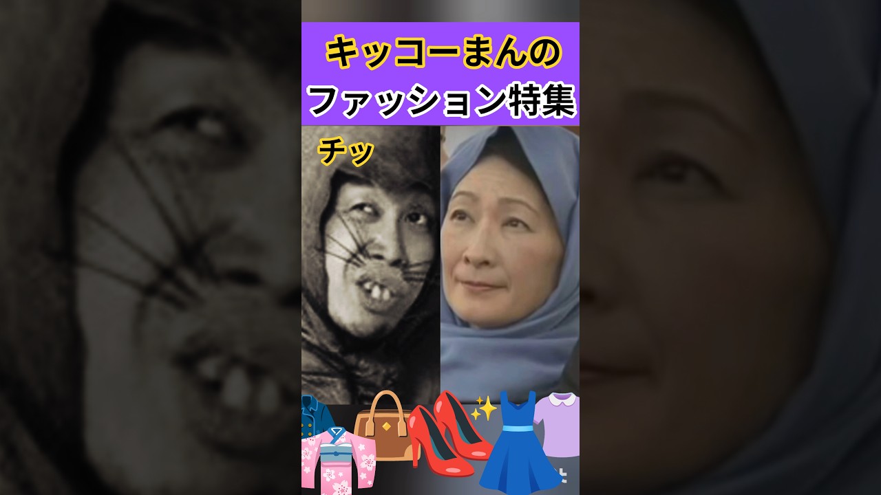 【その1】ファッションチェック