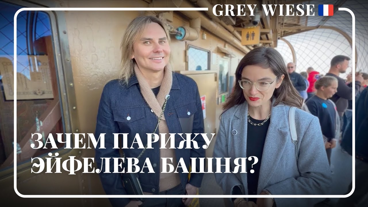 Эйфелева башня - зачем она Парижу?