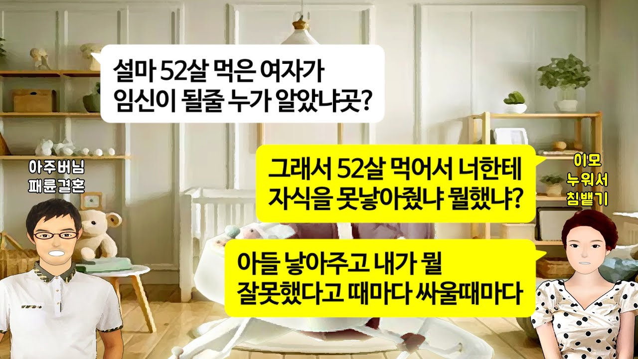 [깡냉이톡썰]시어머니가 신혼집 해주셨는데 내가 남편보다 1억2천 덜해왔으니 그돈으로 자기 외제차 사달라는 아주버님.거절했더니 11살어린 내동생하고 결혼하겠다길래 16살많은 이모에게