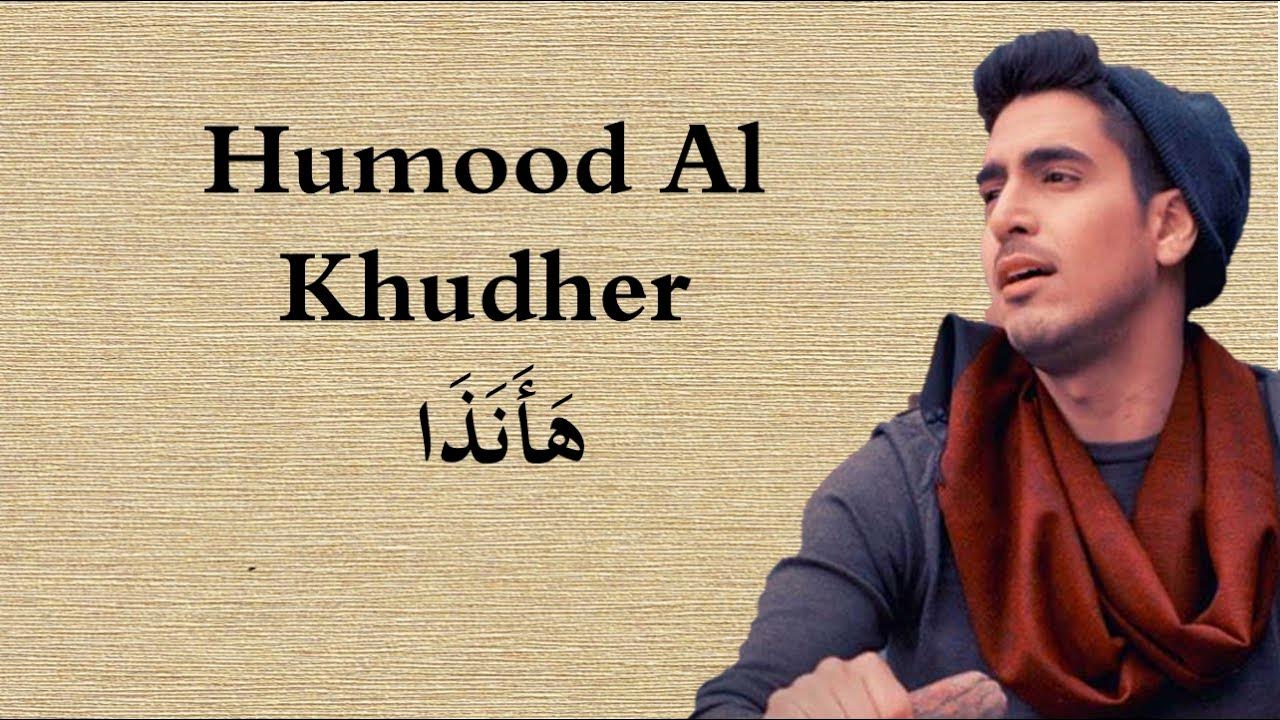 Humood AL Khudher I Ha Anadza هَأَنَذَا I Lirik Arab dan Terjemahan Humood AL Khudher I Ha Anadza هَأَنَذَا I Lirik Arab dan Terjemahan