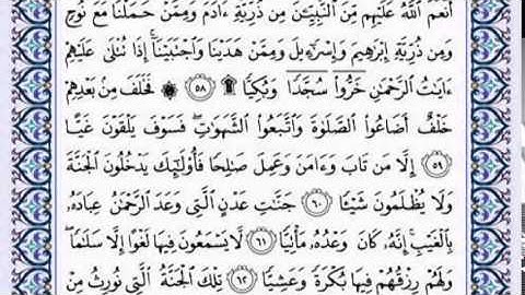 سورة مريم كاملة بصوت رائع للقارئ عبد الله عواد الجهني مع القراءة جود عالية HD