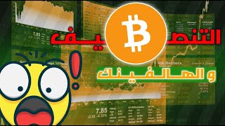 اليوم حدث التنصيف البيتكوين.استعد للحدث القادممقترح لونا كلاسيك لرسوم الغاز سيغيير الموازين 