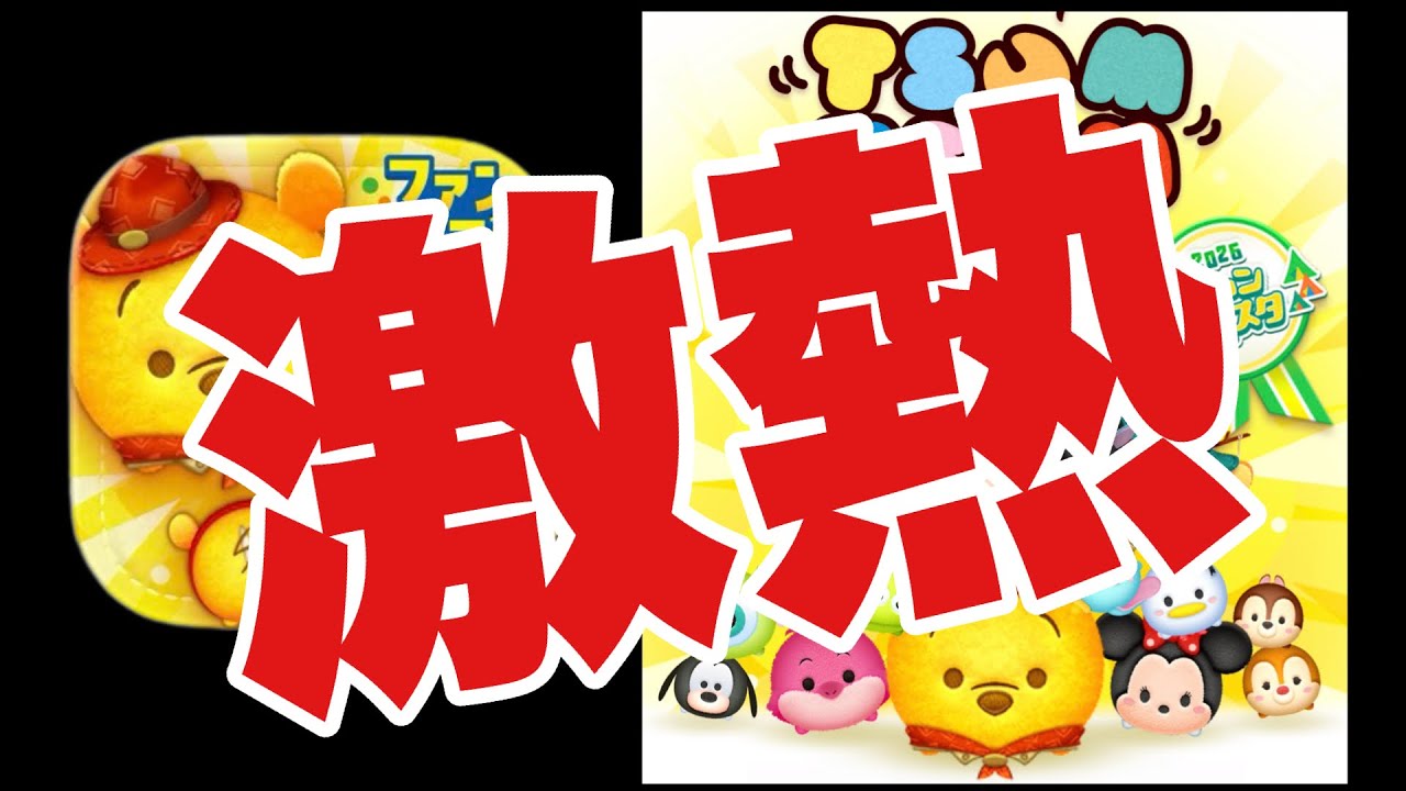 Tsum Tsum] IT'S HERE!! Are you sure about this? I'm half-worried