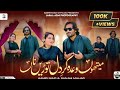 Mehto whada kar dil torie na Singer Aamir niazi @ Sanam Mahar most tik tok #virl #Song #slwod music