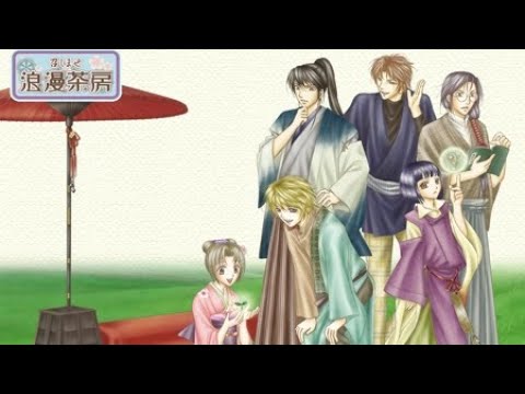 召しませ浪漫茶房