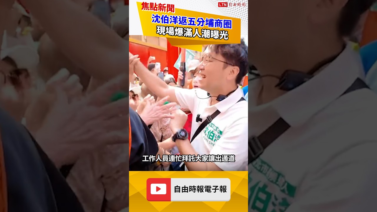 洋流回家!沈伯洋返五分埔商圈 現場爆滿人潮曝光 洋流回家!沈伯洋返五分埔商圈 現場爆滿人潮曝光