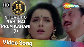 Shuru Ho Rahi Hai Prem Kahani | Doodh Ka Karz (1990) | Jackie Shroff | Neelam | Romantic Song