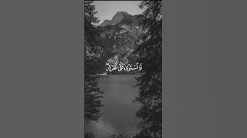 الله الذي خلق السماوات والأرض وما بينهما  قران كريم  🖤🎧 فارس عباد #quran #قران #راحة_نفسية