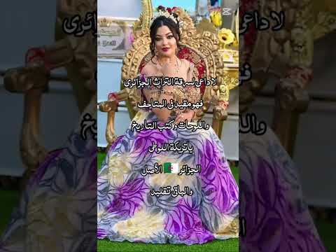 التراث الجزائري في الحفظ والصون تراثنا مقيد في الارشيف لا خوف عليه من البوسبيريين تحيا الجزائر