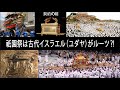 Gion Matsuri 祇園祭 the largest and most famous festival in Japan Hebrew culture & Ark of the covenant