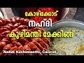 Kuzhimanthi Making in Nahdi | നഹ്ദിയിലെ കുഴിമന്തി മേക്കിങ്ങ്‌