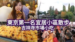 Tokyo travel, old market street food, curry fried cake, chicken BBQ,taiyaki,sweet soy sauce mochi