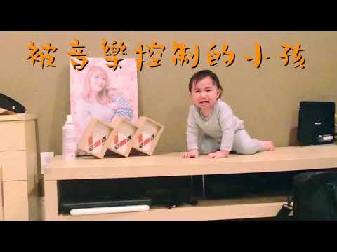 被音樂控制的小孩