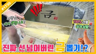 사장님 이거 괜찮나요... 진짜 선 넘어버린 금 뽑기! 100% 실제 상황 충격 주의!! (고니두욘몬 20210914) #1730