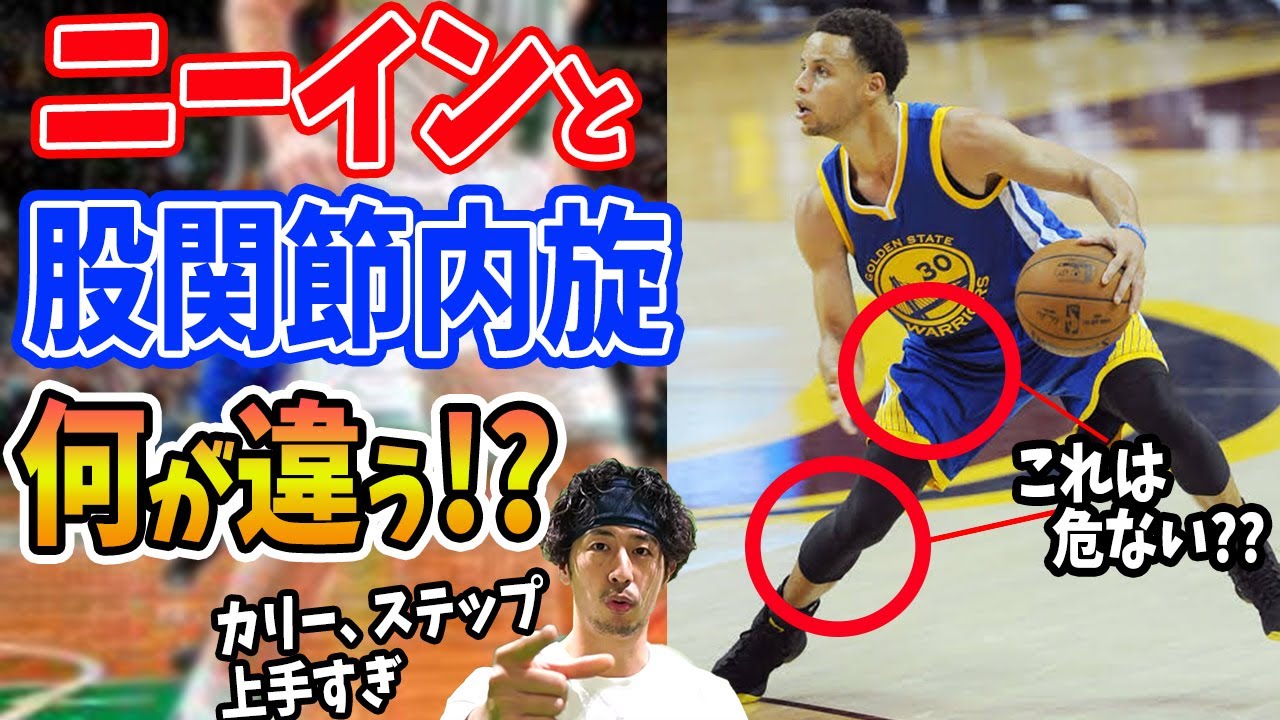 【股関節】ニーインと股関節の内旋は同じ？違うの？パフォーマンスに繋げる方法を再考してみた