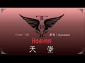 金曲cover - 05HEAVEN 天堂 ..中英文字幕