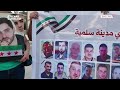 سلمية تحتفل بأحكام الإعدام بحق رجال الأسد