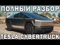 Все новые решения Серийного Tesla CyberTruck! ВОТ В ЧЁМ ПРИКОЛ!