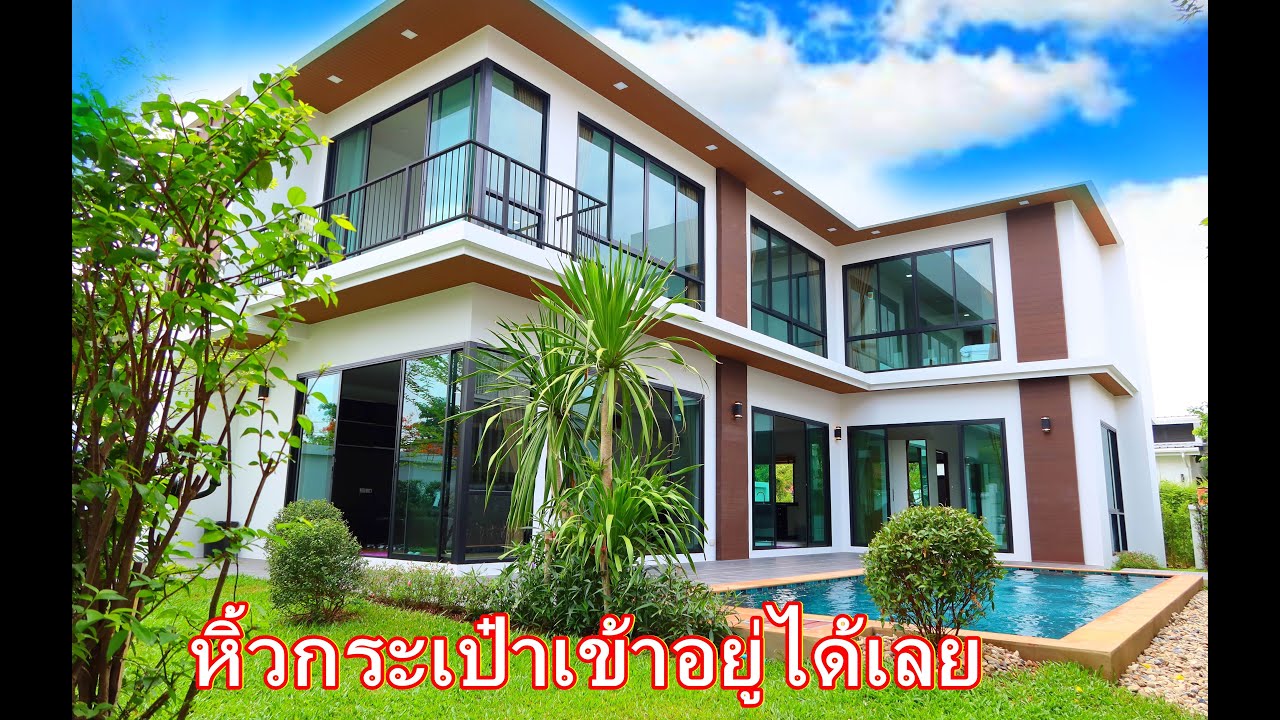 s หนังสือ มอบ อํา นา จ New บ้านและที่ดินEP129. ลดเหลือ 9 ล. ขายบ้านพร้อมอยู่มีเฟอร์นิเจอร์ครบ 115 ตารางวา