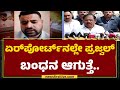 G Parameshwara : Prajwal Revanna ವಿಚಾರದಲ್ಲಿ ಎಲ್ಲಾ ರೀತಿ ಕ್ರಮ ಆಗುತ್ತದೆ.. | Hassan Pendrive Case