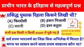 Ancient history practice set 2024|| Top gk mcq || प्राचीन भारत का इतिहास 2024 ||gk in hindi