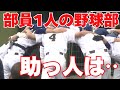 【HTBセレクションズ】部員１人からの挑戦