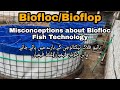 Biofloc/Bioflop || Misconceptions about Biofloc Fish Technology || باٰئیوفلاک فش ٹیکنالوجی