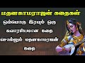   part 1madhana kamarajan story in tamiltrendytamili