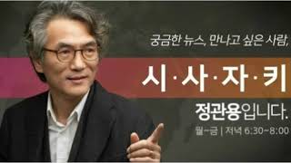 2017/12/06 CBS 시사자키 정관용입니다 이슈 인터뷰 2“조두순 출소 겁내는 수많은 나영이들, 어떻게 보호해야?