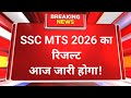SSC MTS Result 2026 | SSC MTS Result Date 2026 | SSC MTS Result Date Announced 2026