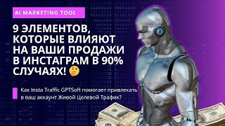Что влияет на продвижение в Инстаграм? Презентация Insta Traffic GPT Soft screenshot 1