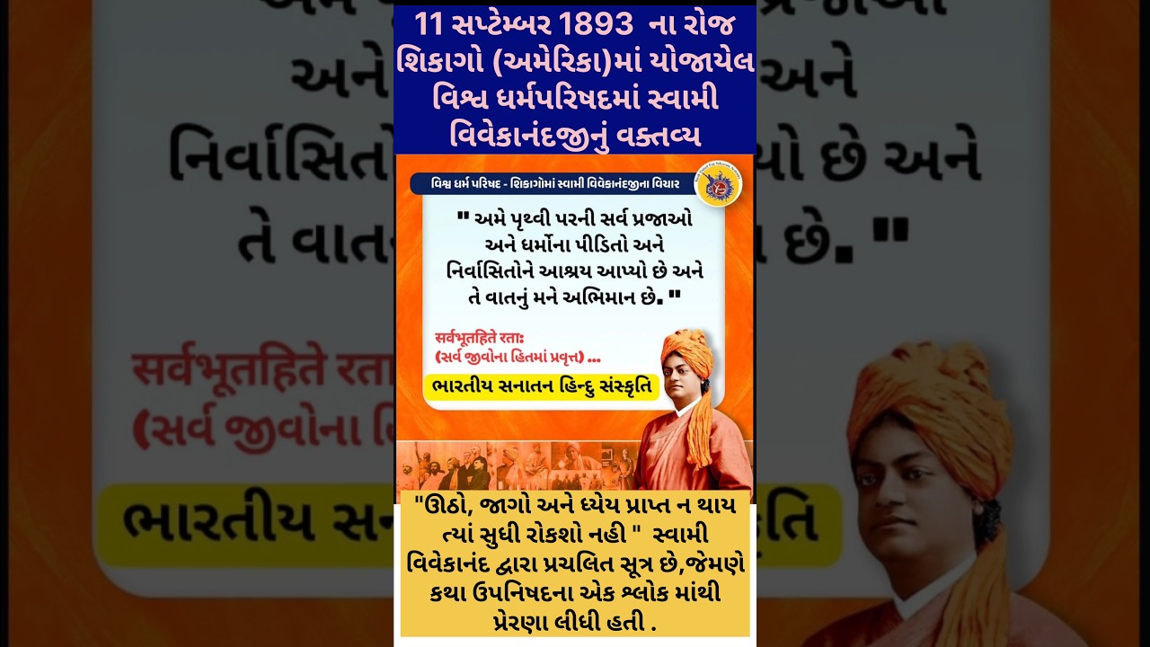 Swami Vivekananda's speech on 11 September 1893 in Chicago, America 