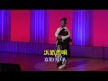 浜節恋唄 立花けい子 Live
