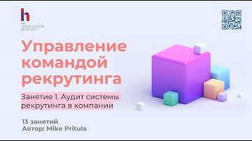 Новый инновационный инструмент для Руководителей рекрутинга бесплатно - детали