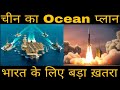 China का Aircraft Carrier Game बदल गया… India का जवाब क्या होगा? #defencenews