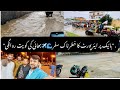 "بائیک پر سیلابی راستوں سے ایئرپورٹ تک | بھائی کو کویت روانہ کیا"