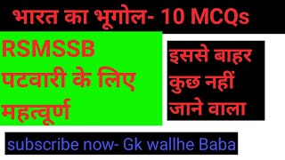 Bharat ka Bhugol-02(Indian Geography) 10 important questions !!! #Geography