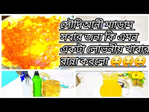 🇸🇦মাঝের মধ্যে আমাদের ইচ্ছে করে//একটু অন্য কারো হাতের রান্না খেতে// ভিন্ন আইটেমের খাবার খেতে#saudi