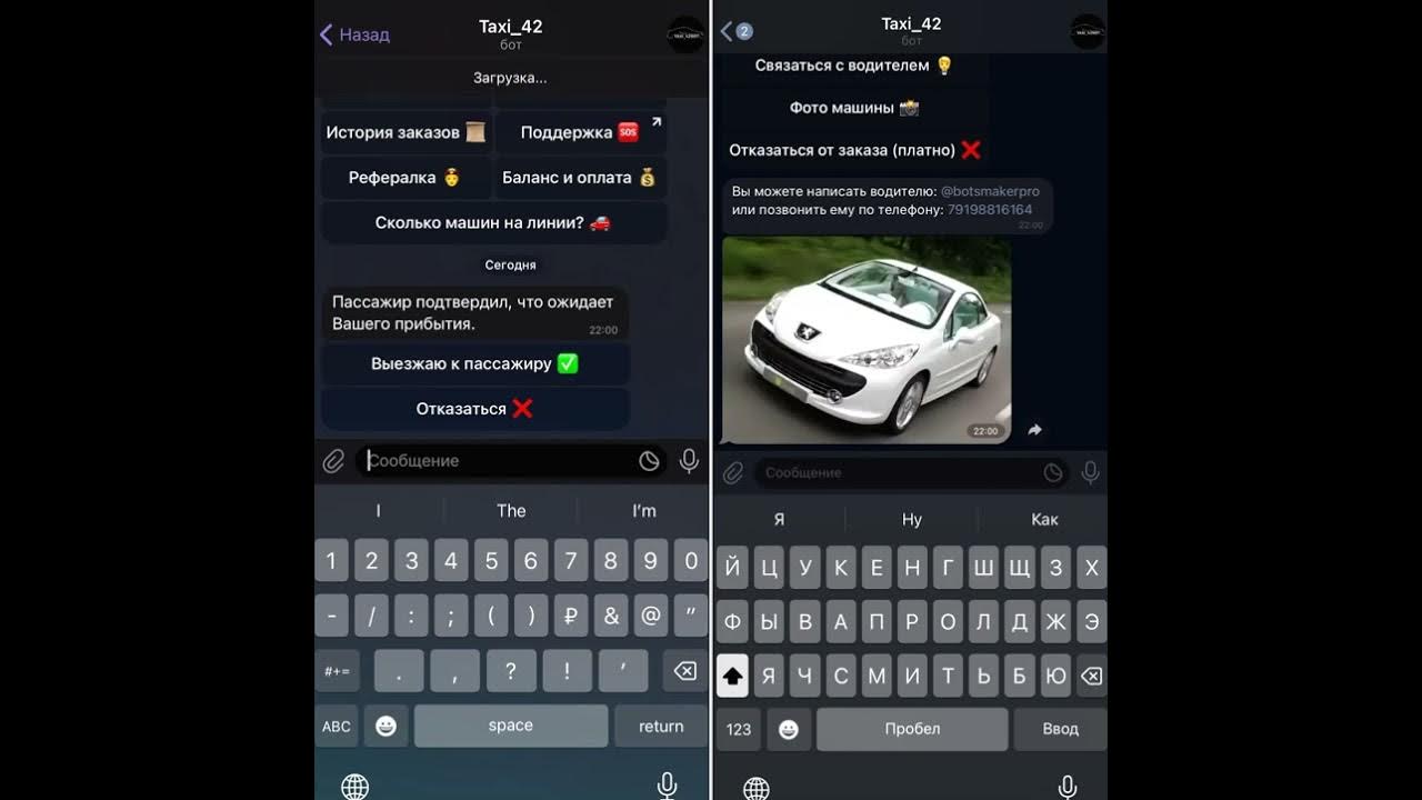 Телеграм bot taxi. Номер телефона такси в телеграмме. Группа такси в телеграм. Телеграм bot taxi. Бот такси.