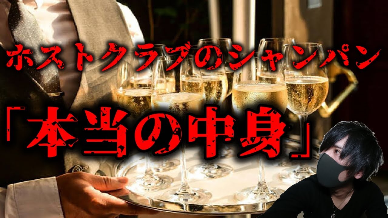 ホストクラブのシャンパンにまつわる裏話と云う話 新おたんこブログ 出張ホスト Baltraju バルトレージュ ホストクラブのシャンパンにまつわる裏話と云う話 新おたんこブログ 出張ホスト Baltraju バルトレージュ